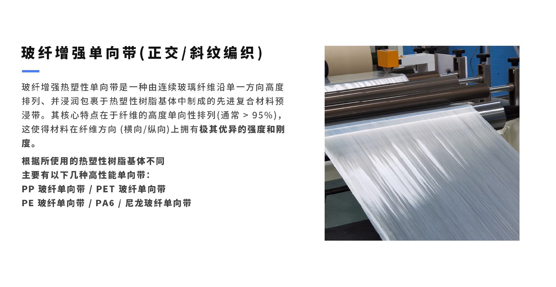 玻纖增強單向帶 正交-斜紋編織_1.jpg