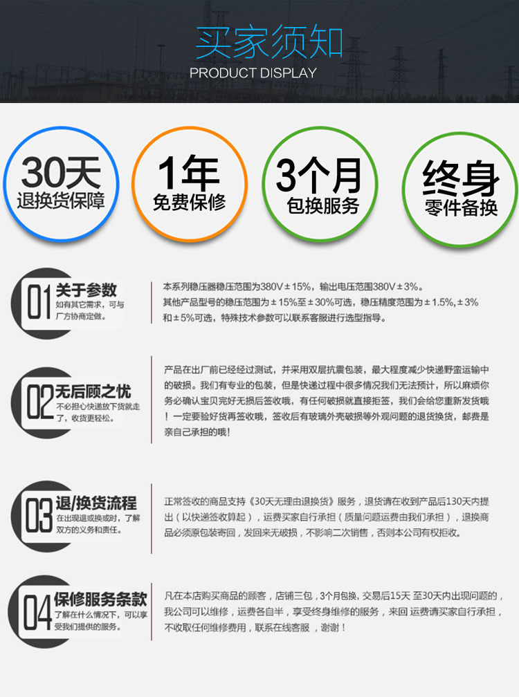 穩(wěn)壓器詳情頁(yè)_25