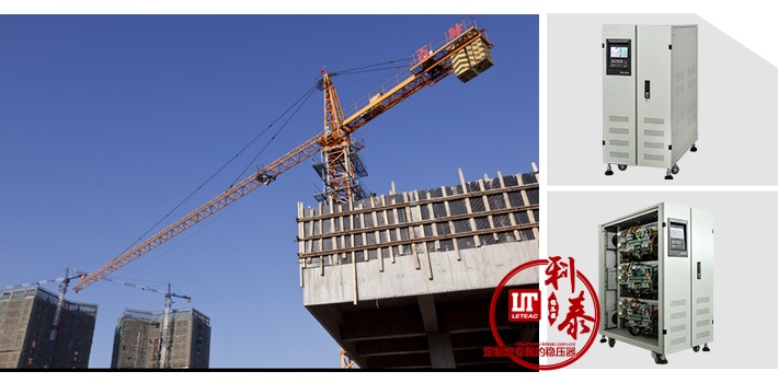 湖南穩(wěn)壓器，解決建筑工程電壓不穩(wěn)的問題